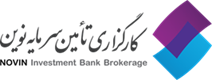 کارگزاری تامین سرمایه نوین